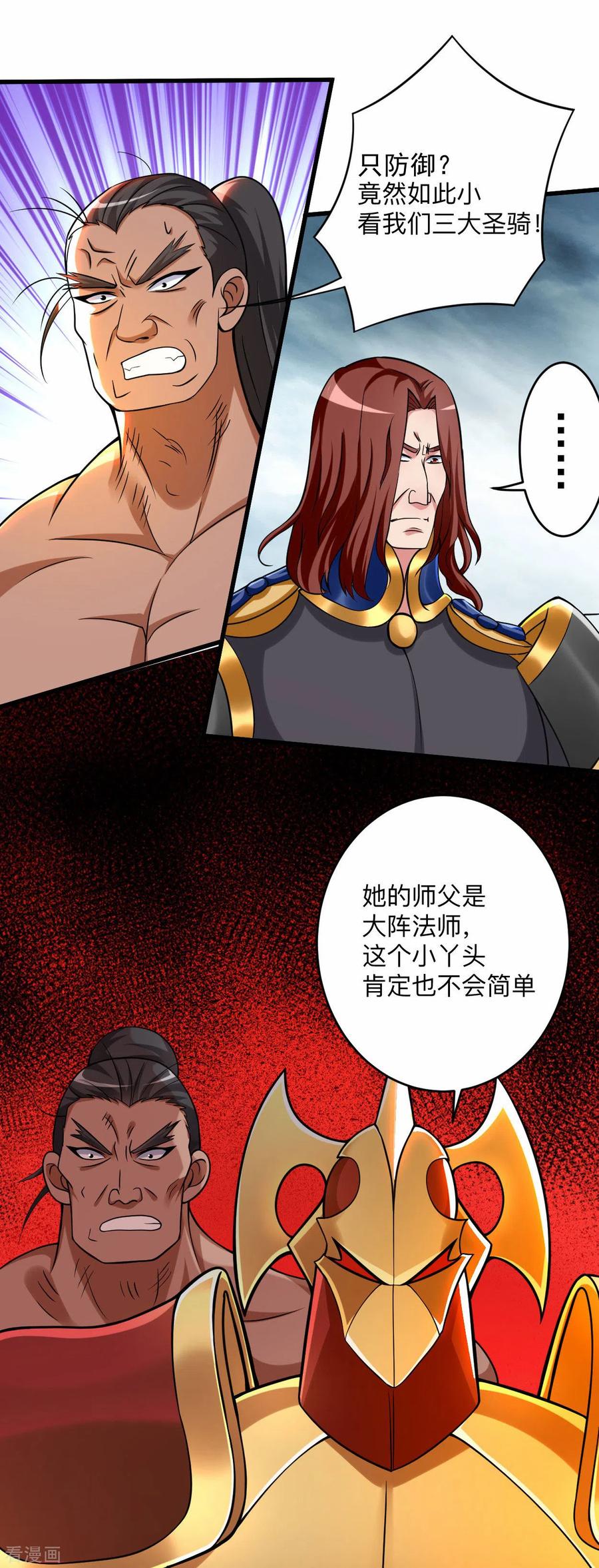 《我的弟子都超神》第137话 毒圈游戏 第16页
