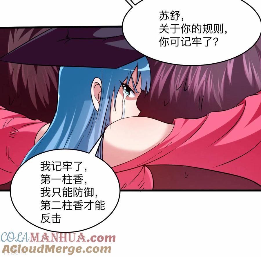 《我的弟子都超神》第137话 毒圈游戏 第15页