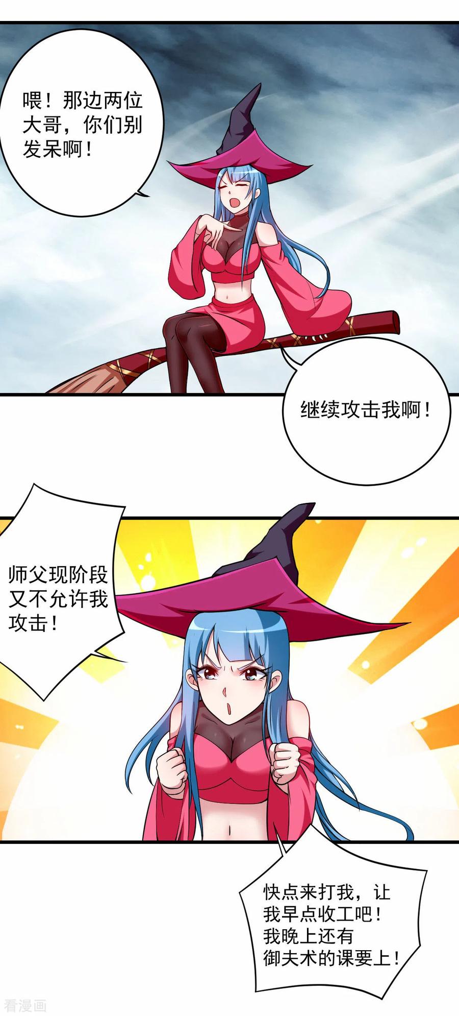 《我的弟子都超神》第137话 毒圈游戏 第32页