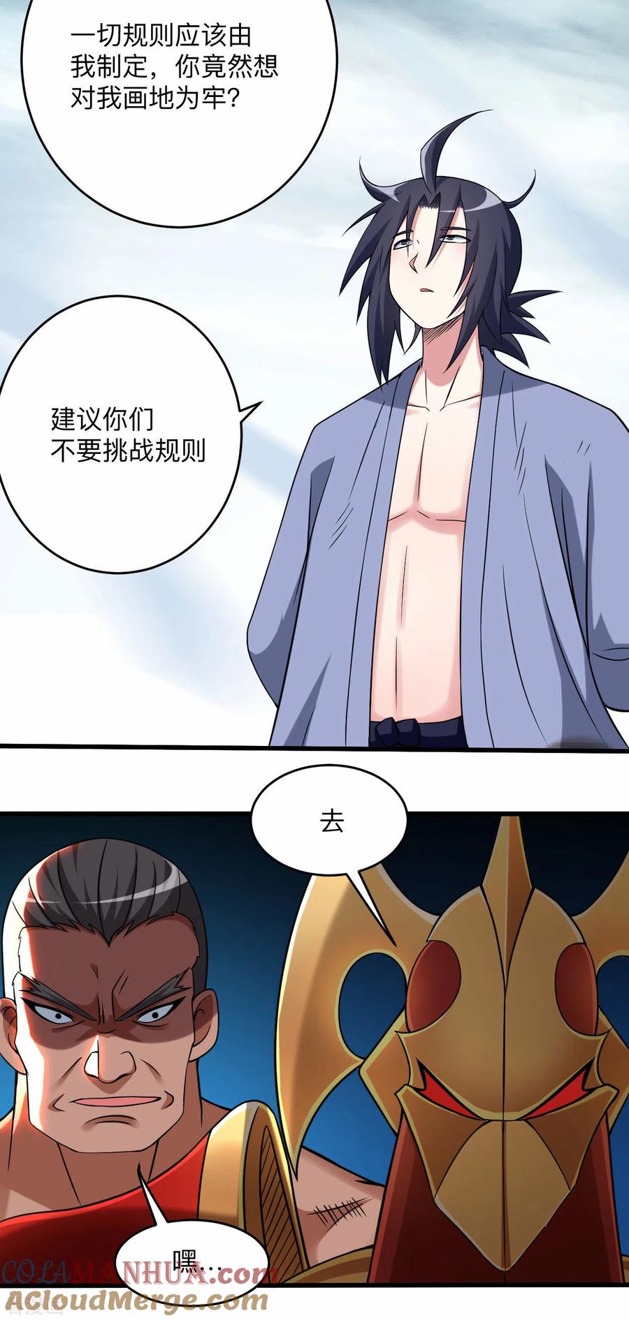 《我的弟子都超神》第137话 毒圈游戏 第7页
