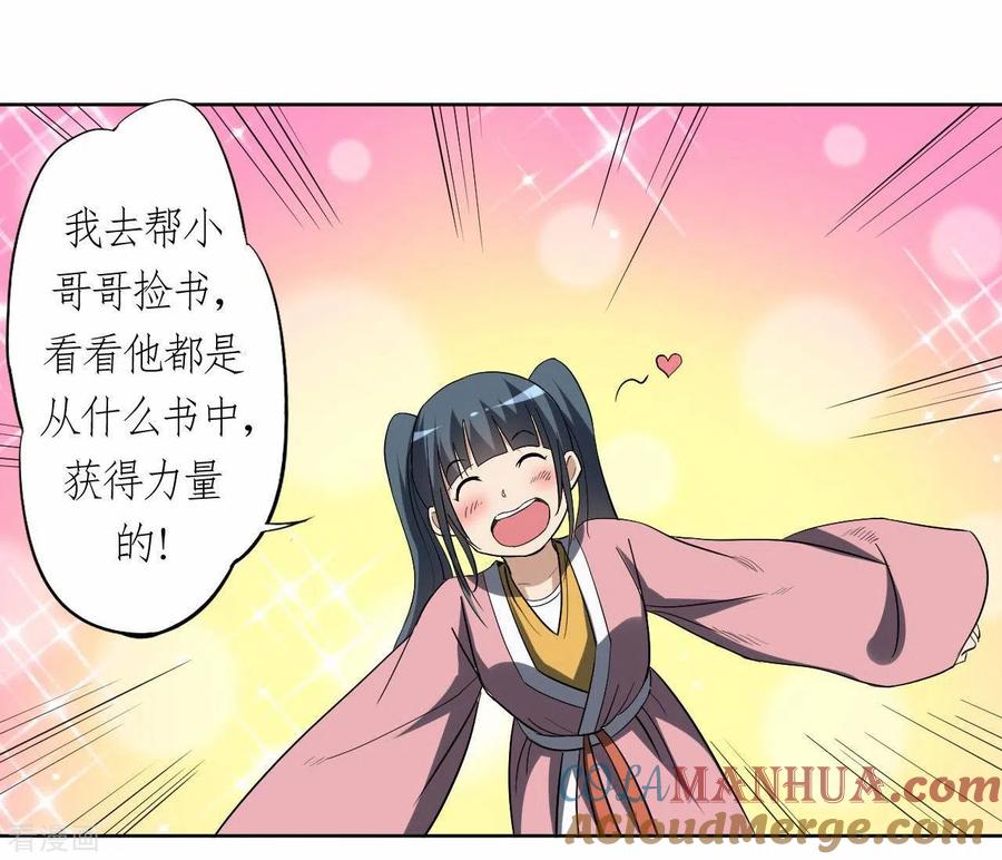《我的弟子都超神》第13话 倒霉的书呆子 第58页