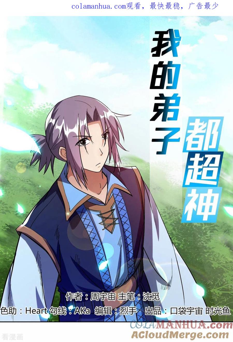 《我的弟子都超神》第13话 倒霉的书呆子 第1页