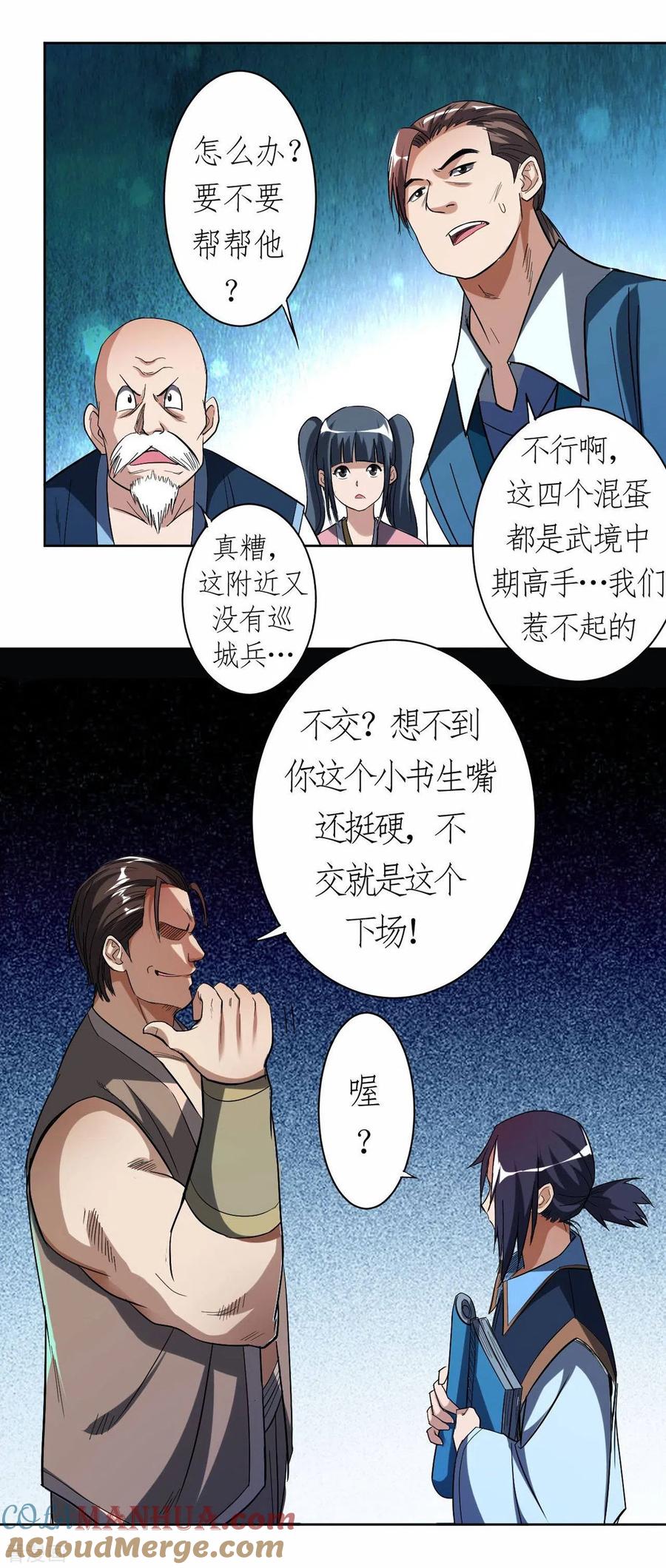 《我的弟子都超神》第13话 倒霉的书呆子 第19页