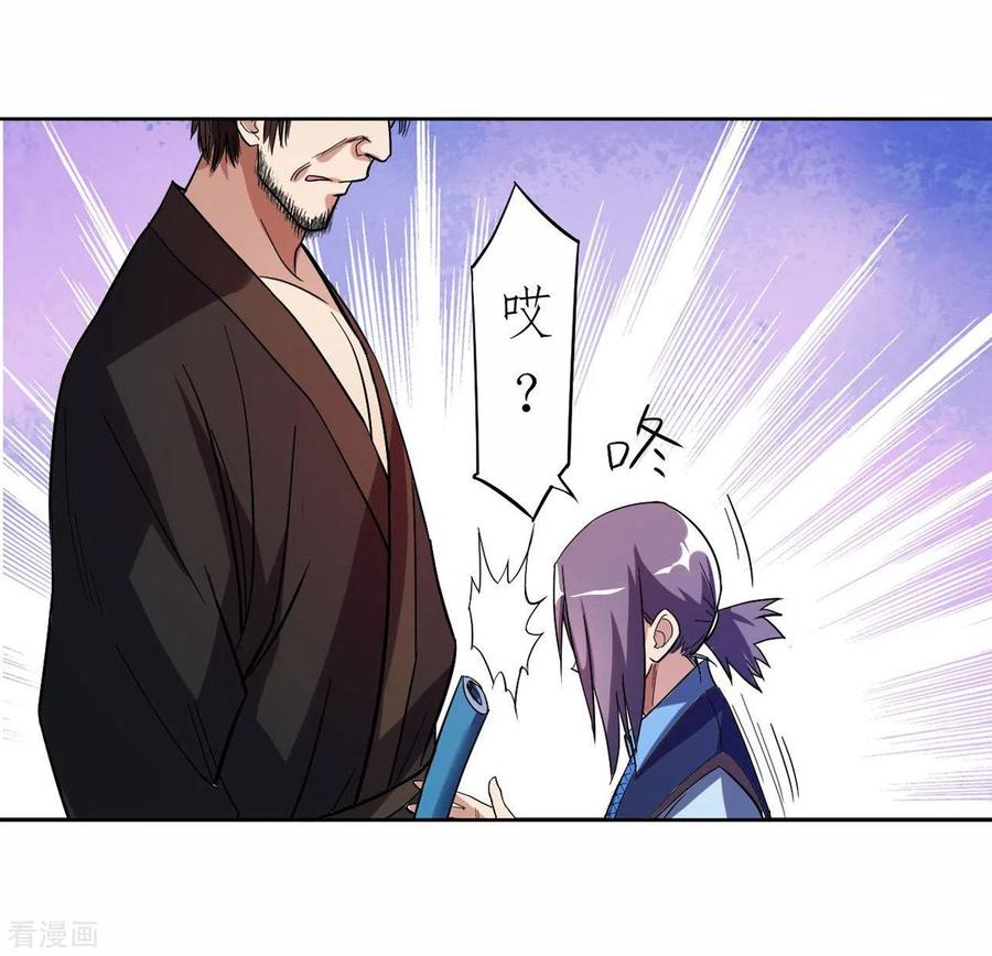 《我的弟子都超神》第13话 倒霉的书呆子 第6页