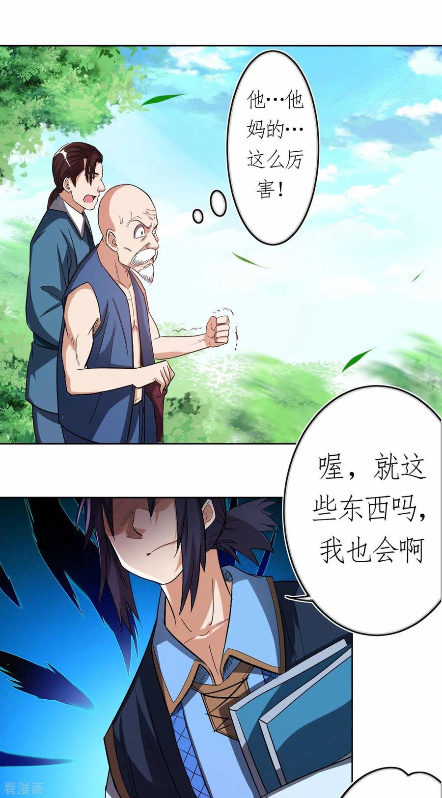 《我的弟子都超神》第13话 倒霉的书呆子 第26页