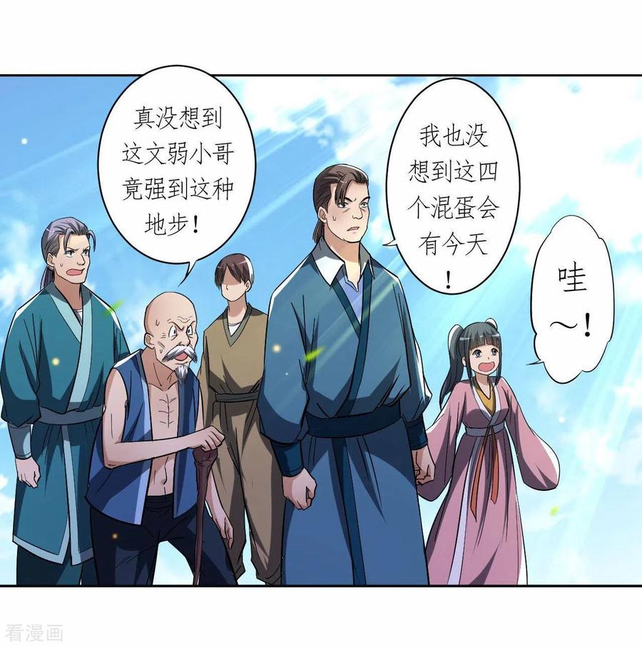 《我的弟子都超神》第13话 倒霉的书呆子 第57页