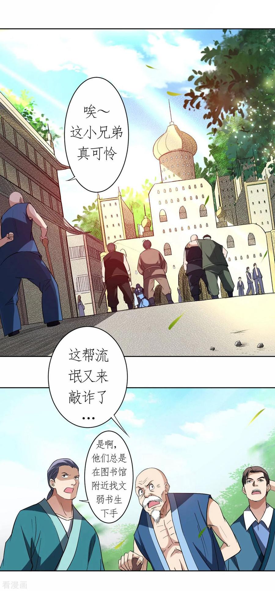 《我的弟子都超神》第13话 倒霉的书呆子 第14页