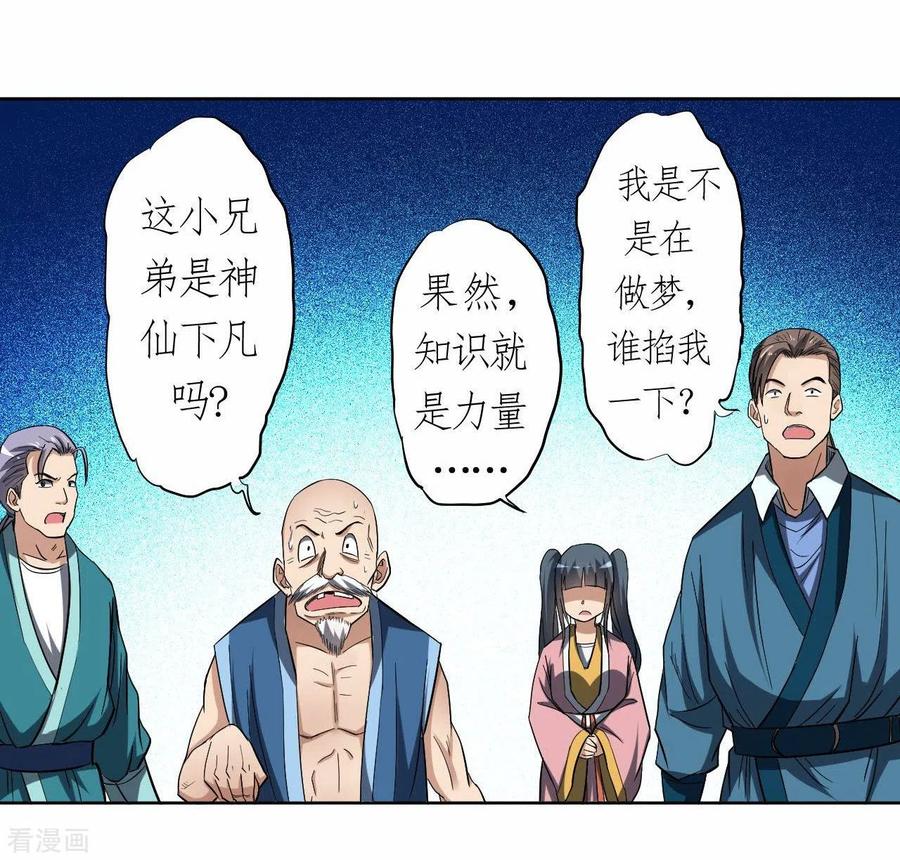 《我的弟子都超神》第13话 倒霉的书呆子 第38页