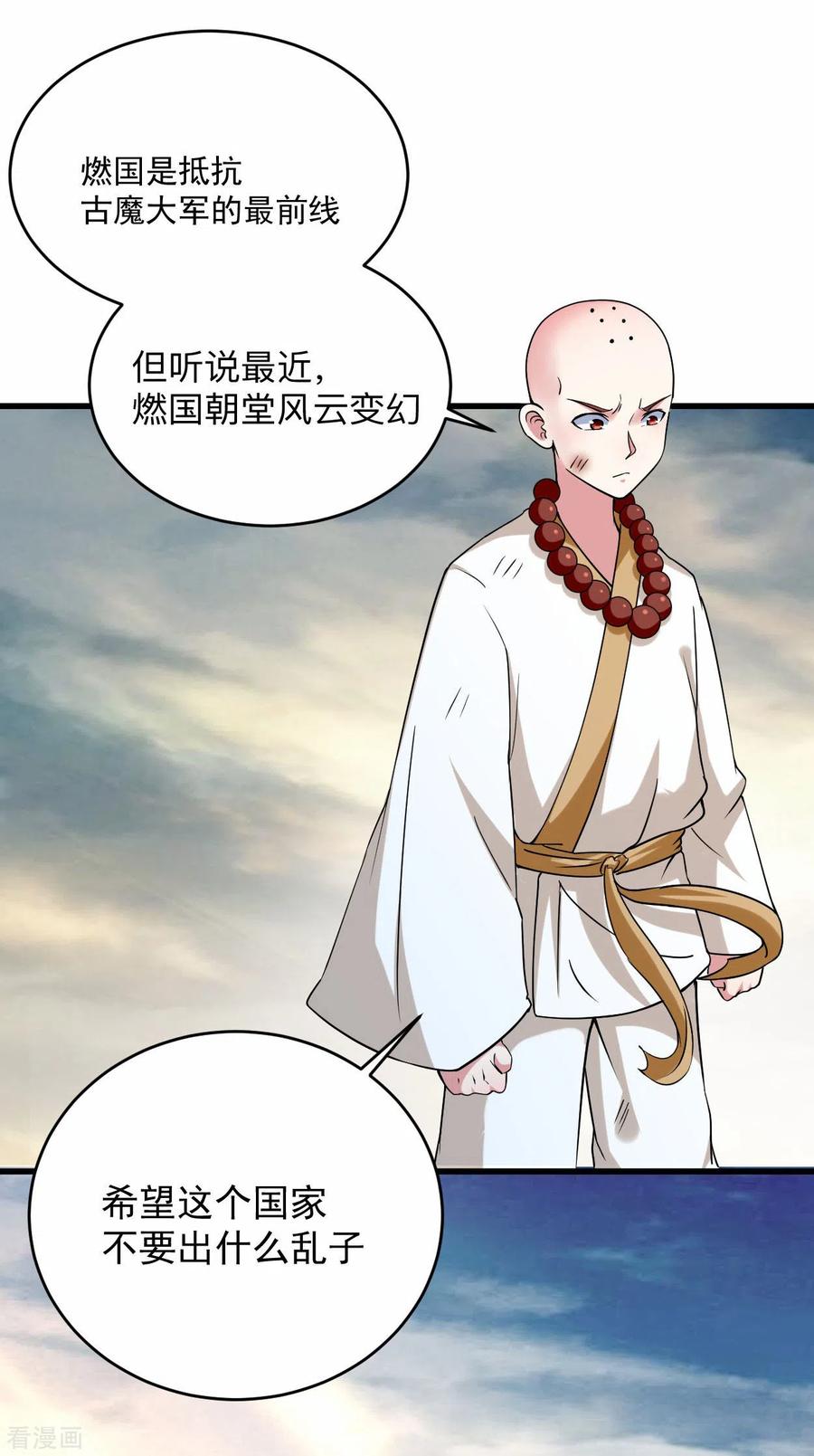《我的弟子都超神》第138话 外公让我A上去 第34页