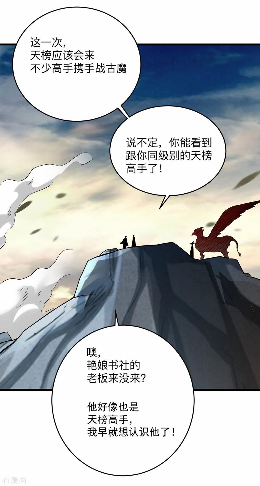 《我的弟子都超神》第138话 外公让我A上去 第32页