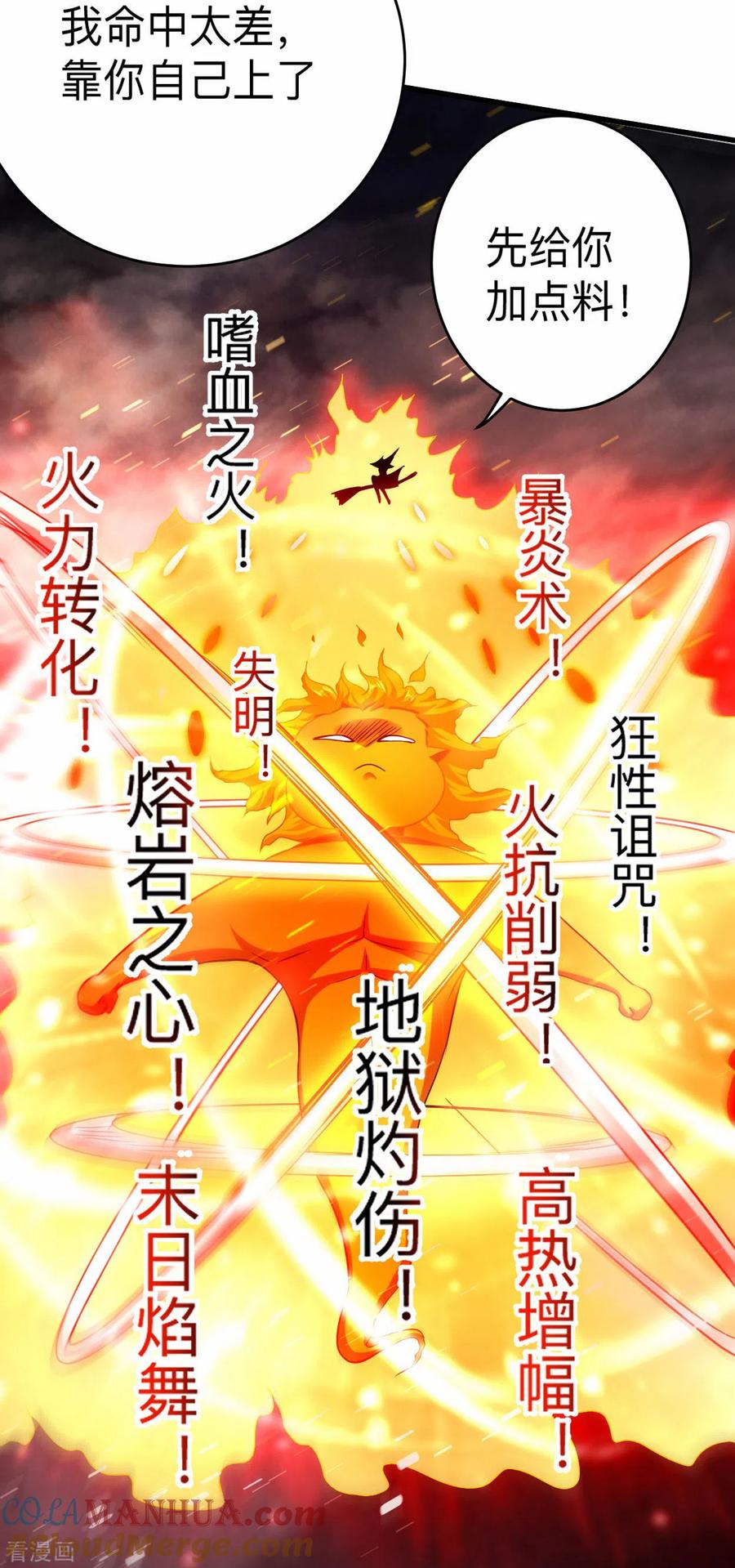 《我的弟子都超神》第138话 外公让我A上去 第7页