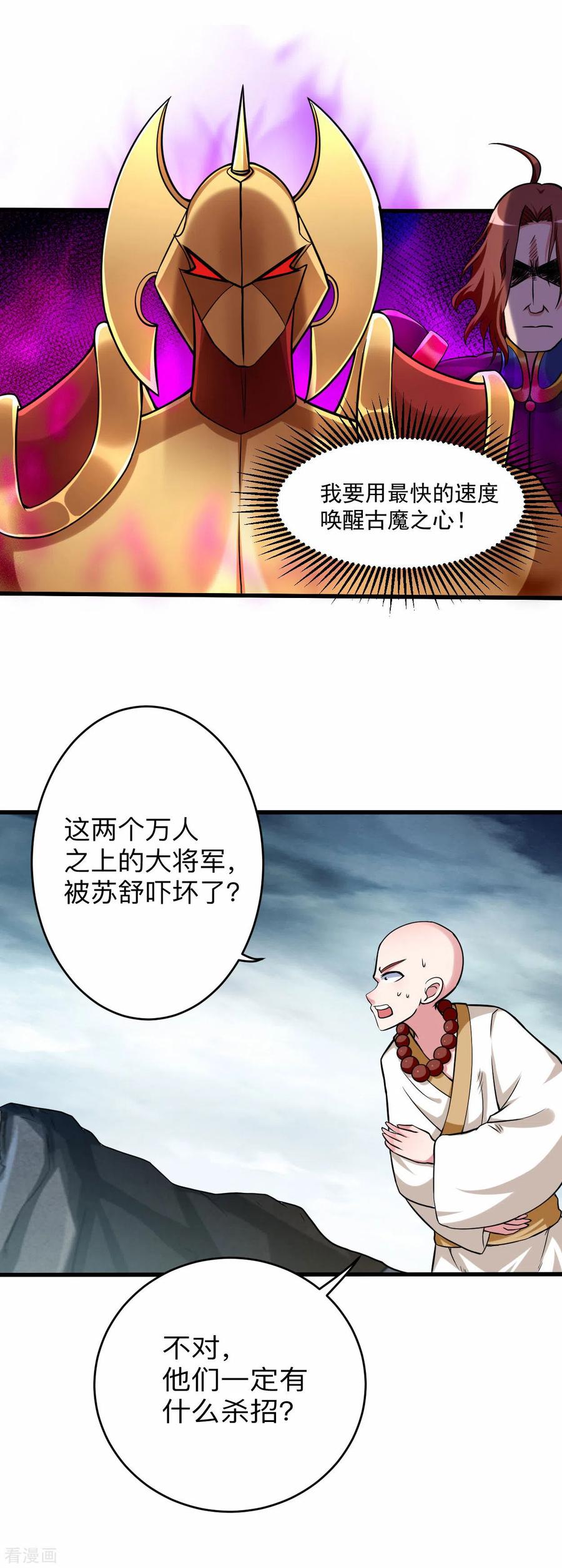 《我的弟子都超神》第138话 外公让我A上去 第2页