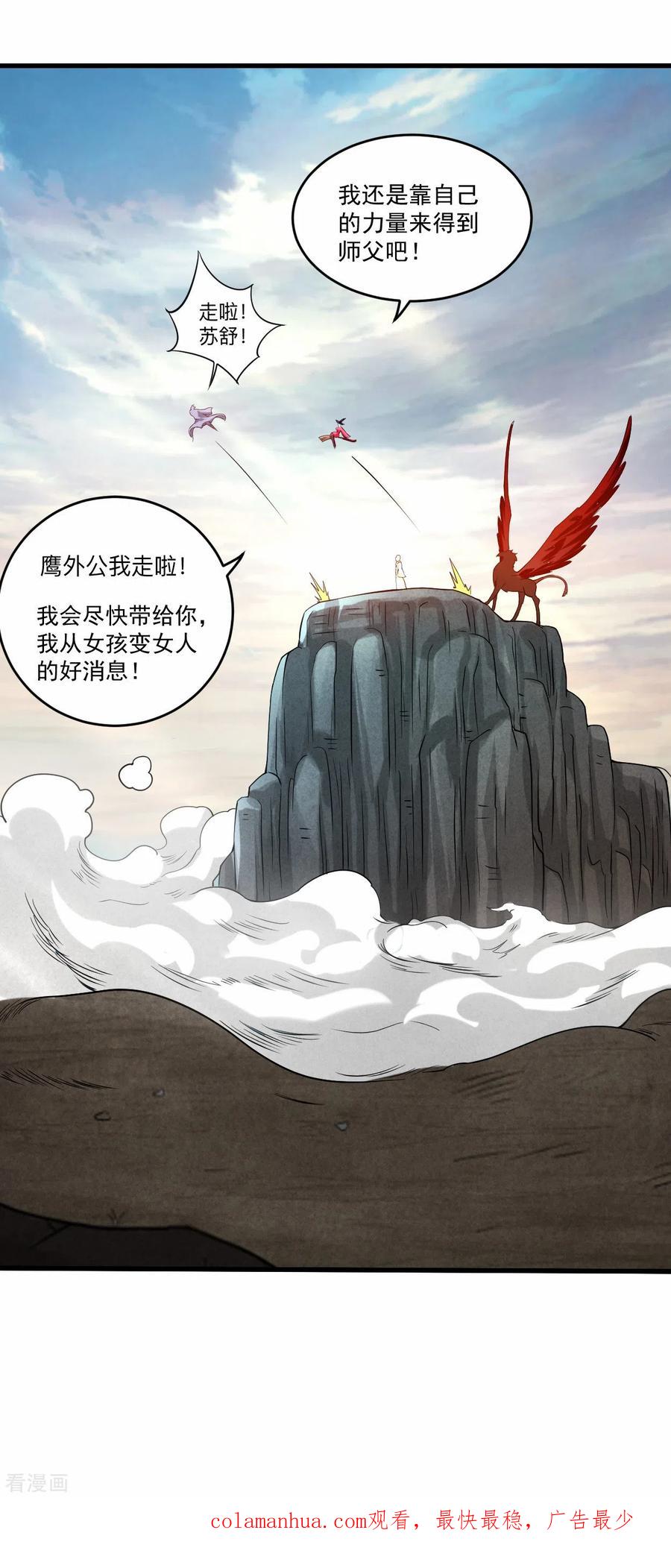 《我的弟子都超神》第138话 外公让我A上去 第38页
