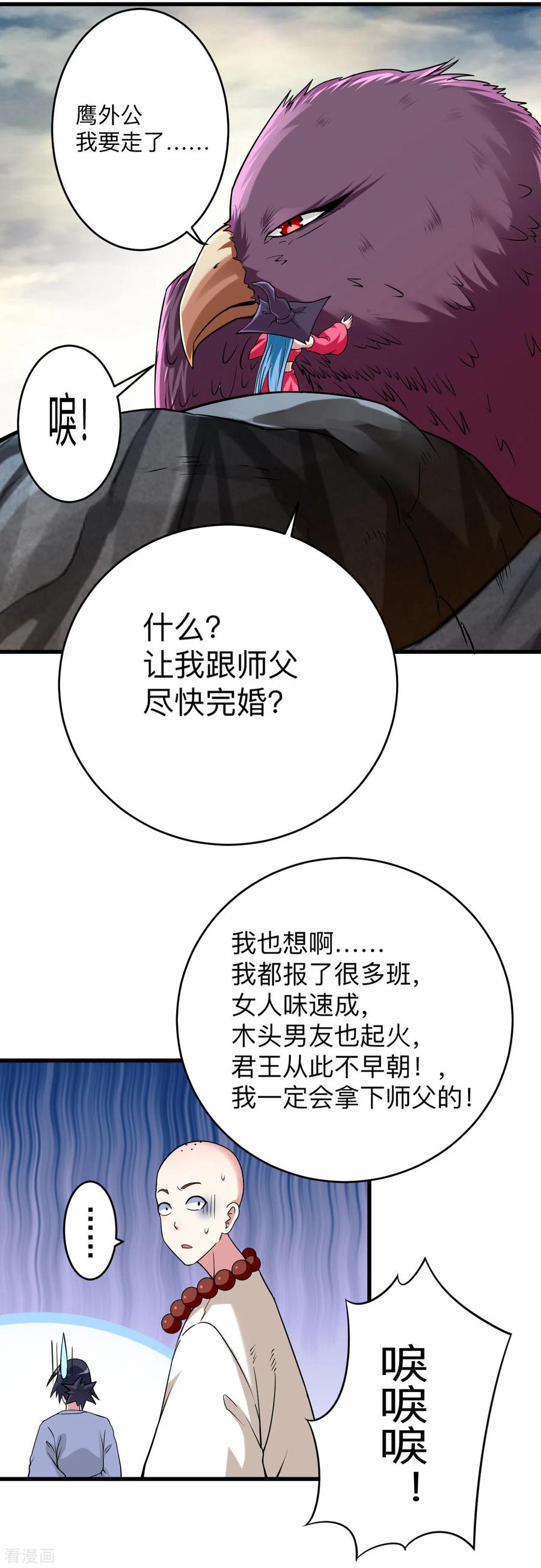 《我的弟子都超神》第138话 外公让我A上去 第36页