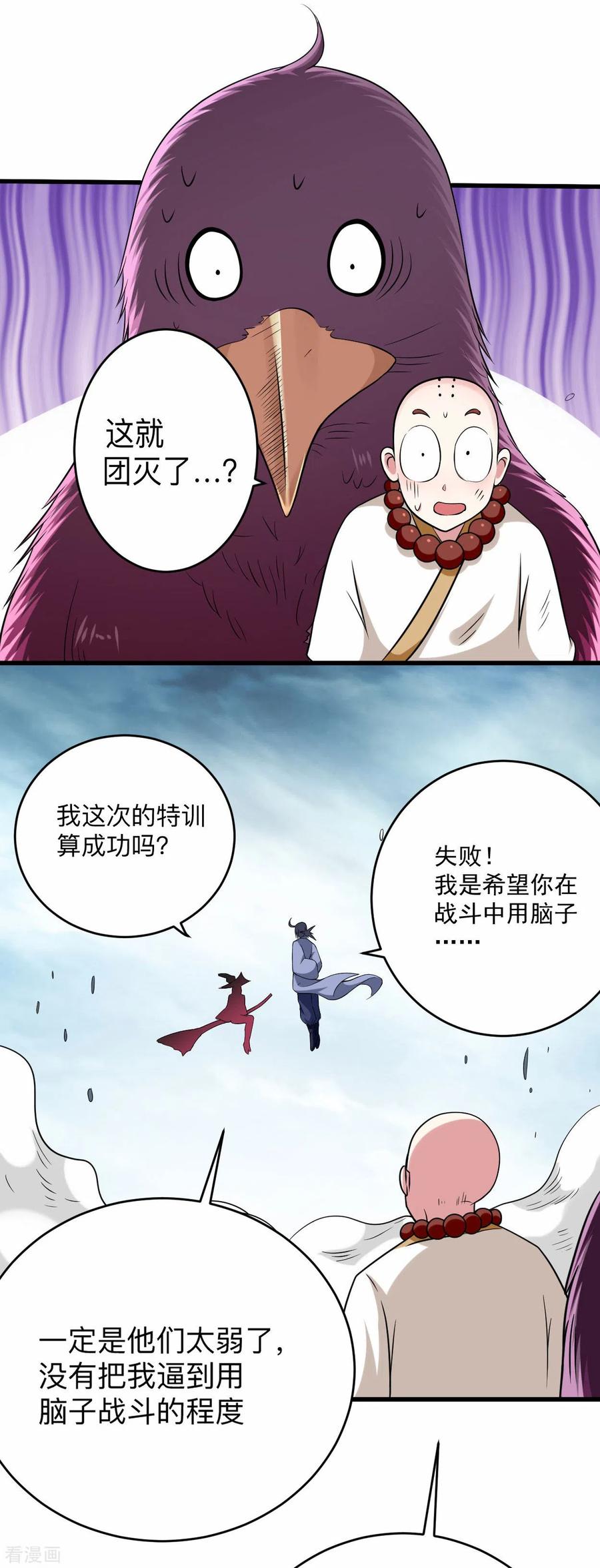 《我的弟子都超神》第138话 外公让我A上去 第28页