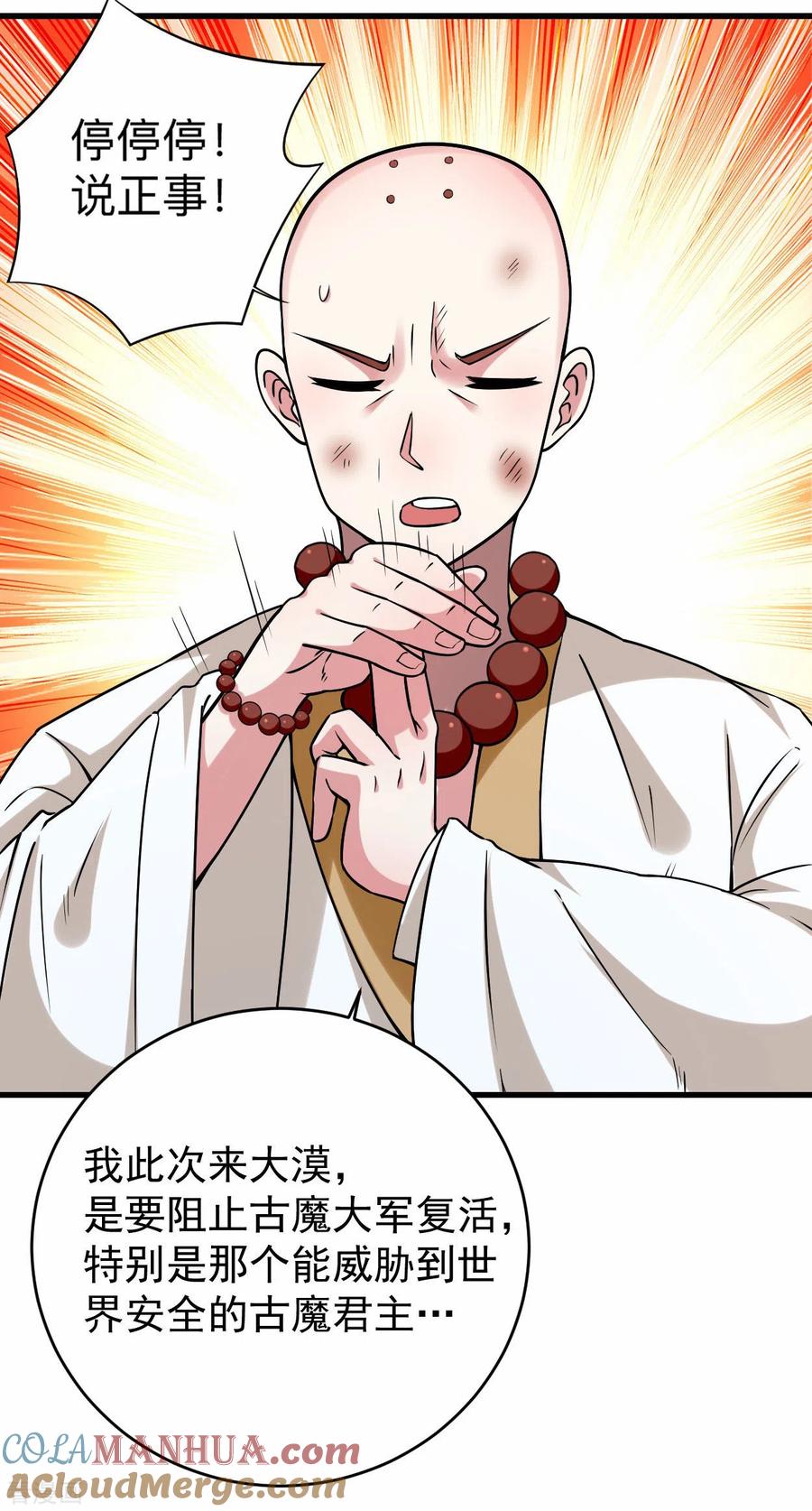 《我的弟子都超神》第138话 外公让我A上去 第31页