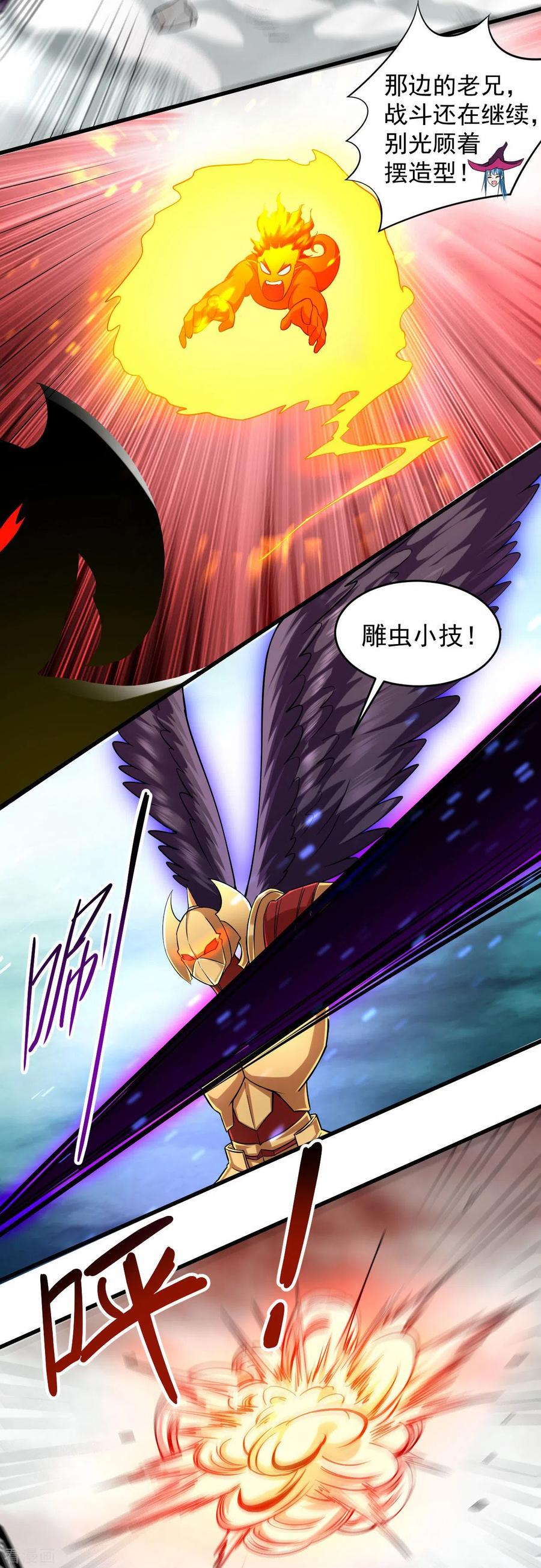 《我的弟子都超神》第138话 外公让我A上去 第18页