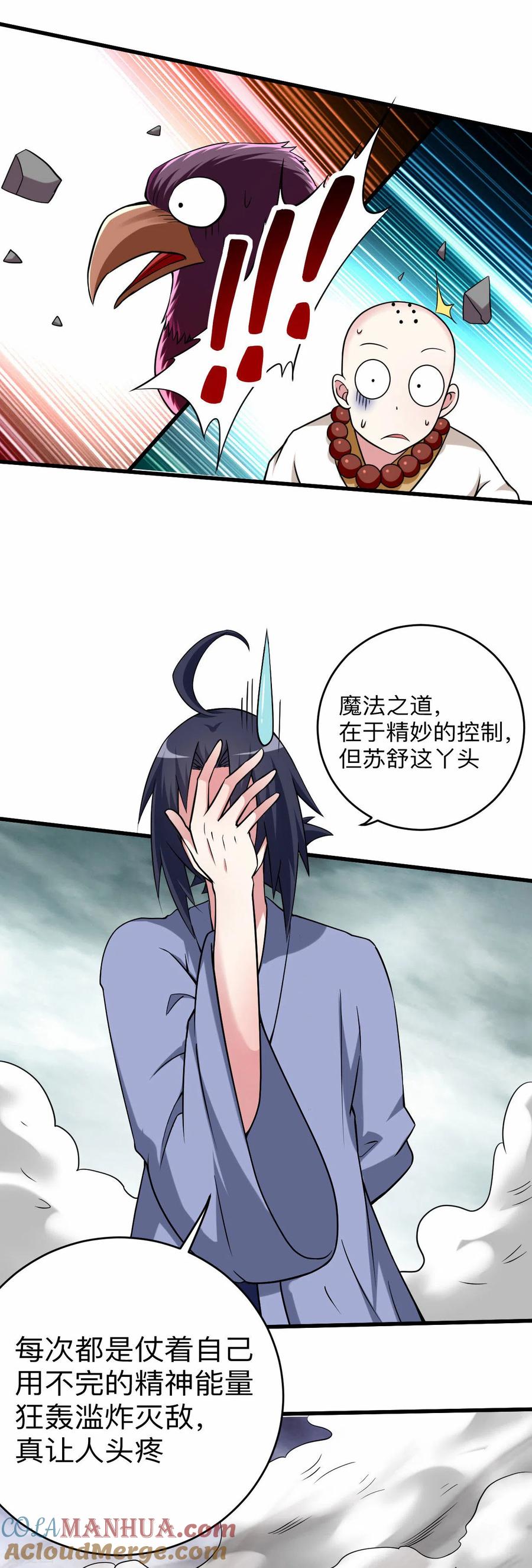 《我的弟子都超神》第138话 外公让我A上去 第15页