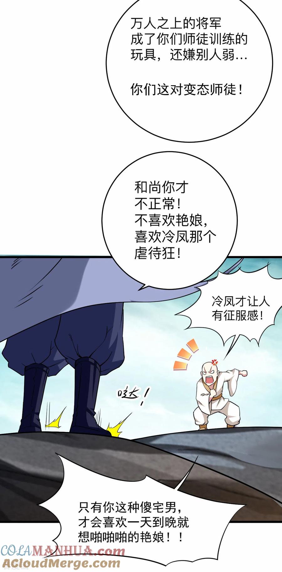 《我的弟子都超神》第138话 外公让我A上去 第29页