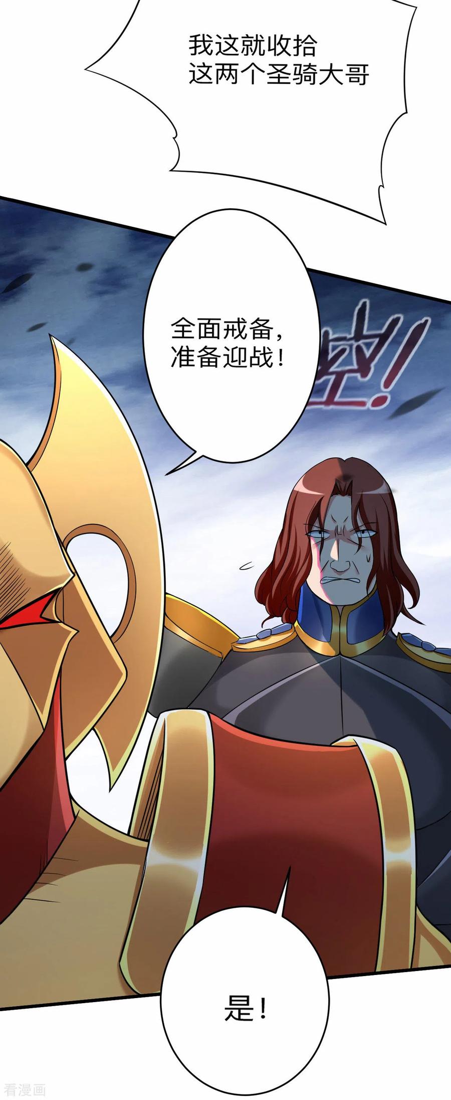《我的弟子都超神》第138话 外公让我A上去 第4页