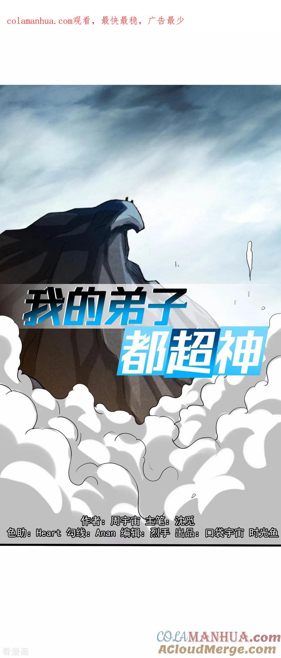 《我的弟子都超神》第138话 外公让我A上去 第1页