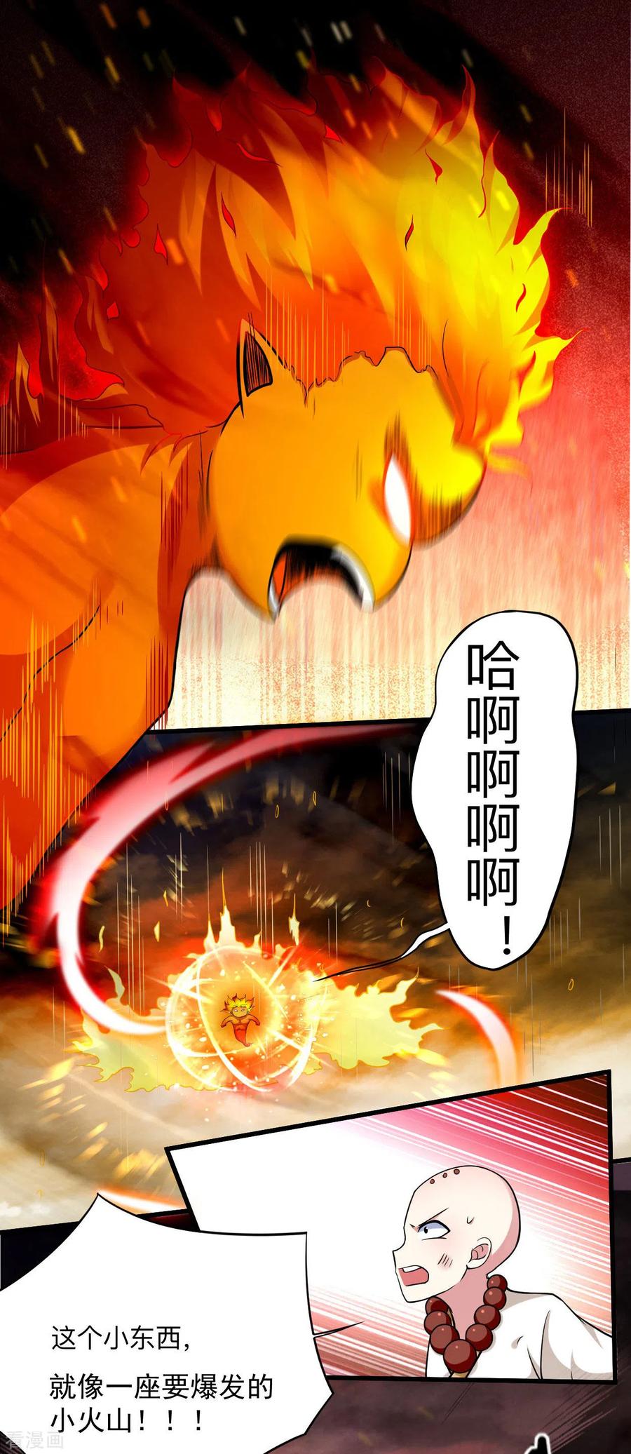 《我的弟子都超神》第138话 外公让我A上去 第8页