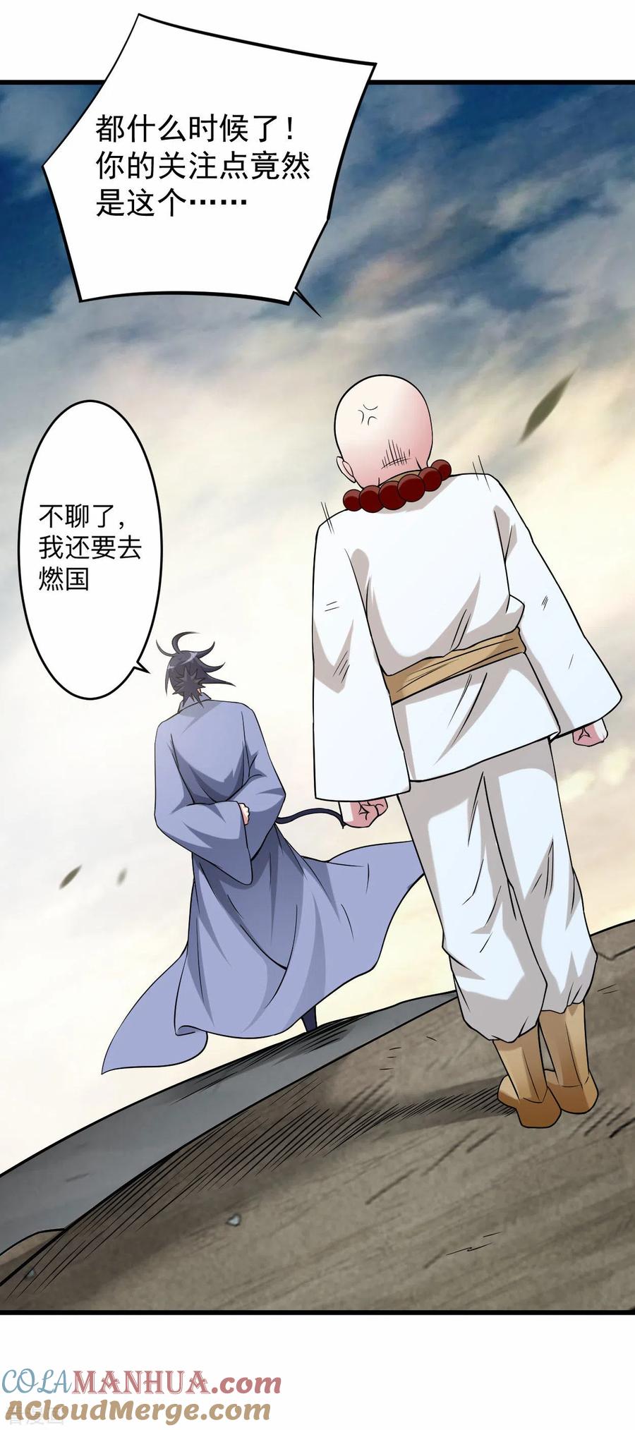 《我的弟子都超神》第138话 外公让我A上去 第33页