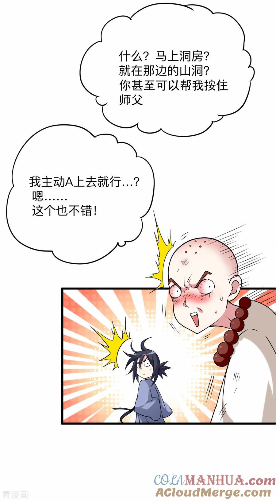 《我的弟子都超神》第138话 外公让我A上去 第37页