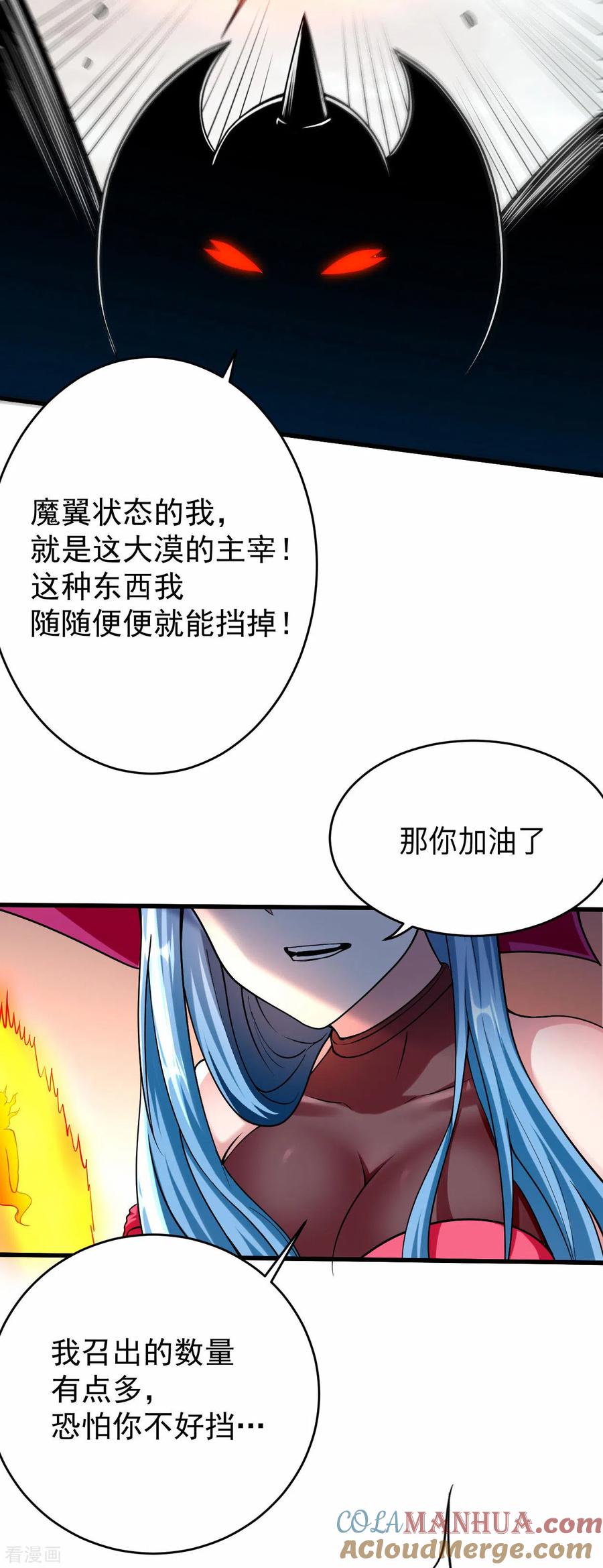 《我的弟子都超神》第138话 外公让我A上去 第19页