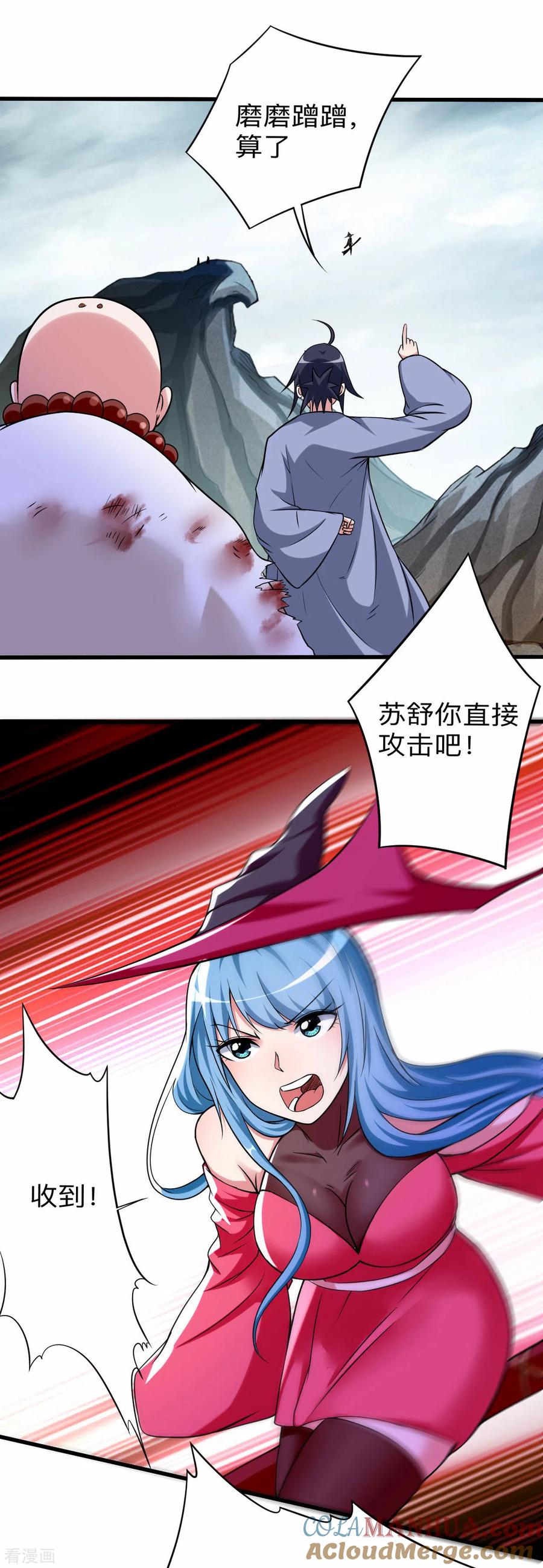 《我的弟子都超神》第138话 外公让我A上去 第3页