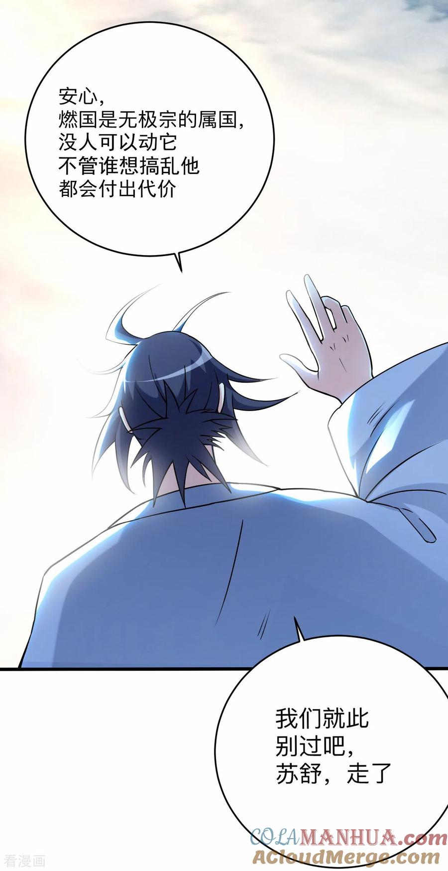 《我的弟子都超神》第138话 外公让我A上去 第35页