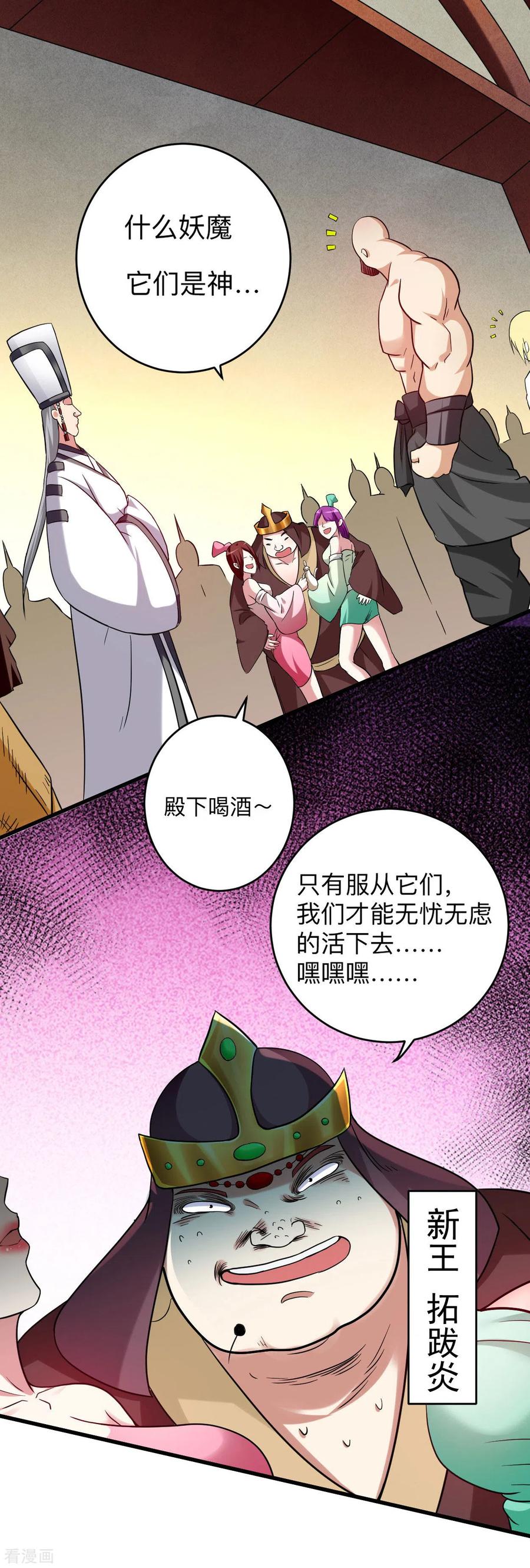 《我的弟子都超神》第139话 叶宗主的馈赠 第36页