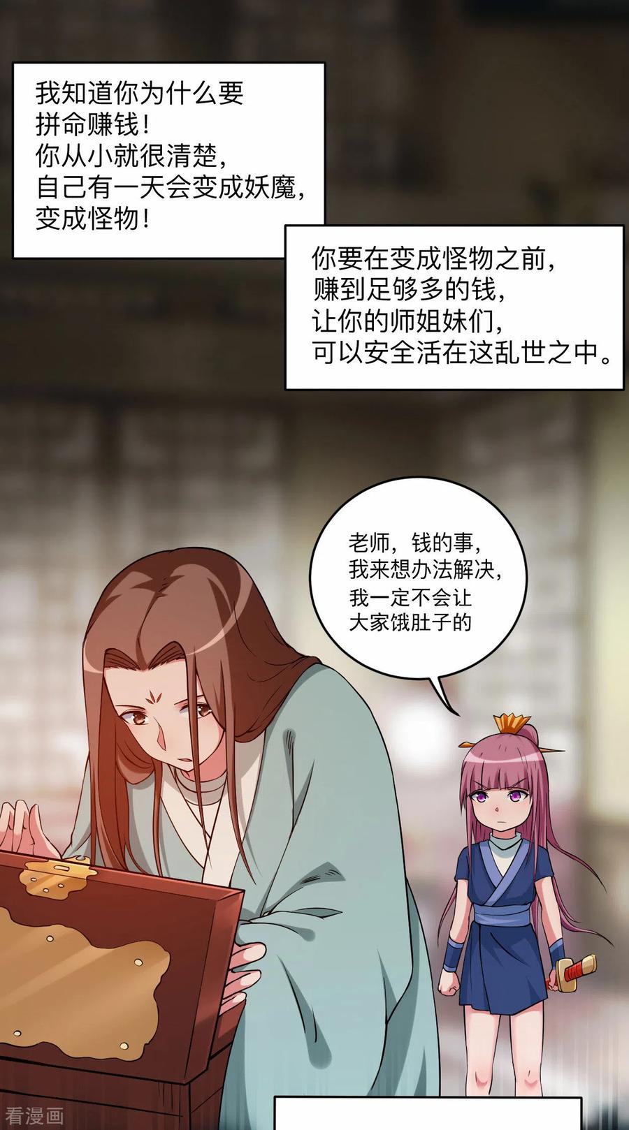《我的弟子都超神》第139话 叶宗主的馈赠 第8页