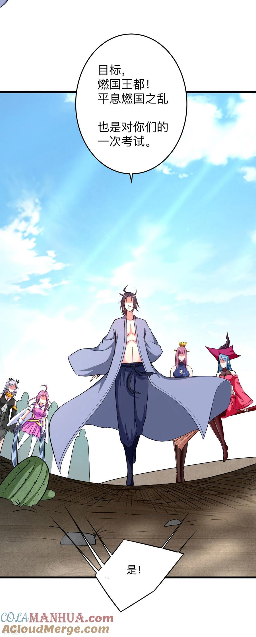《我的弟子都超神》第139话 叶宗主的馈赠 第21页