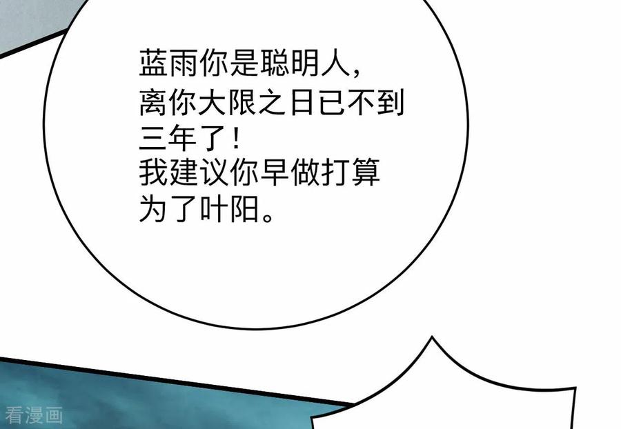 《我的弟子都超神》第139话 叶宗主的馈赠 第14页