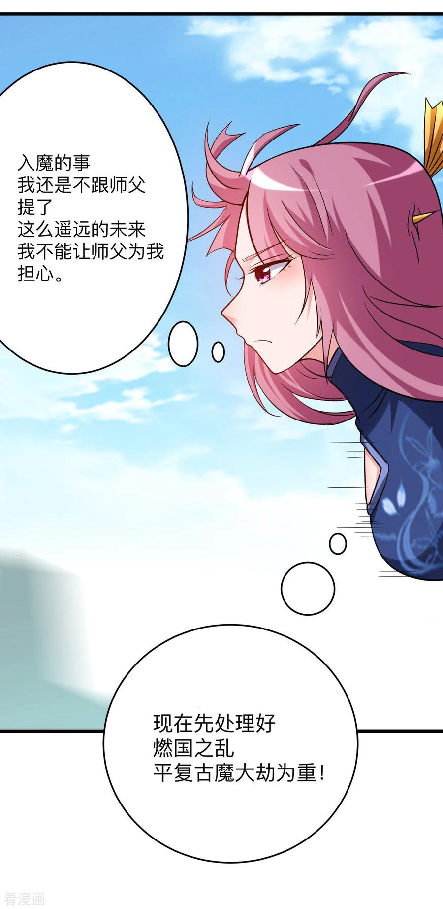 《我的弟子都超神》第139话 叶宗主的馈赠 第18页