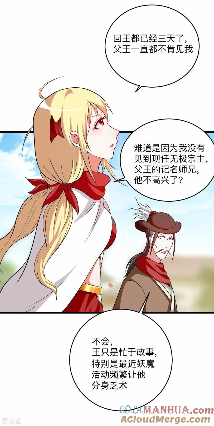 《我的弟子都超神》第139话 叶宗主的馈赠 第23页
