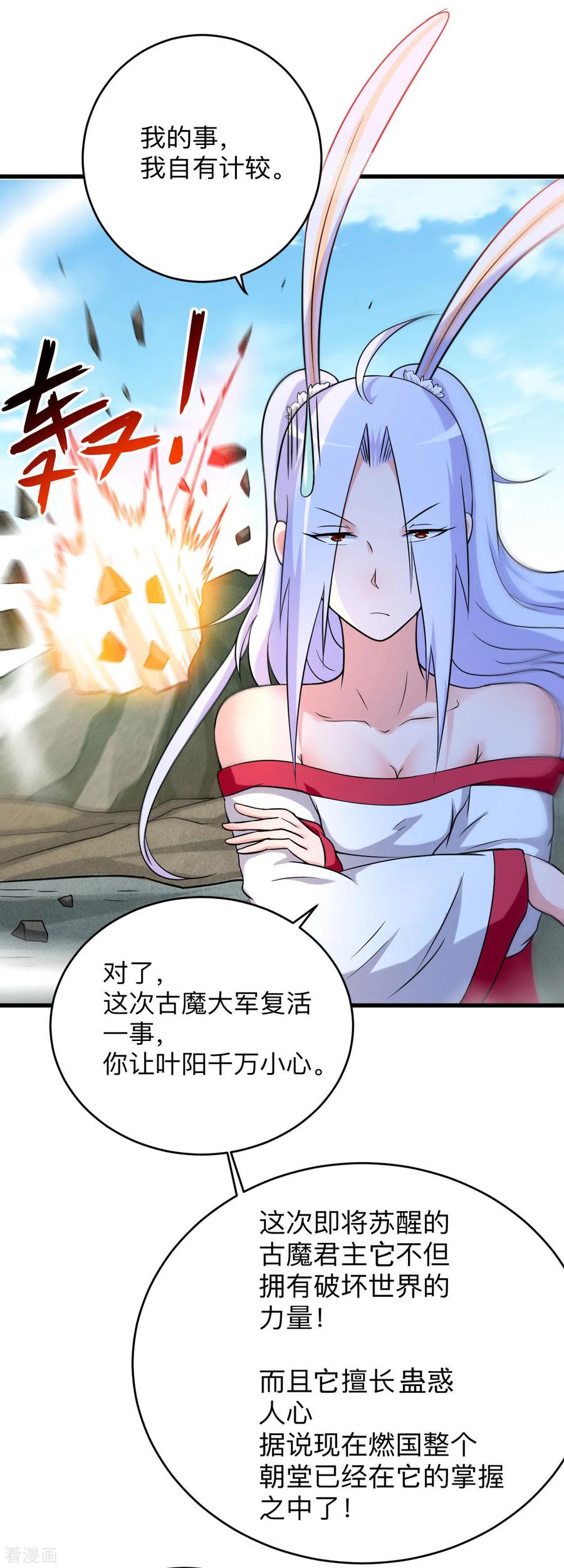 《我的弟子都超神》第139话 叶宗主的馈赠 第16页