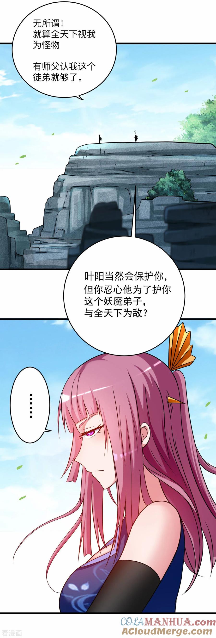 《我的弟子都超神》第139话 叶宗主的馈赠 第7页