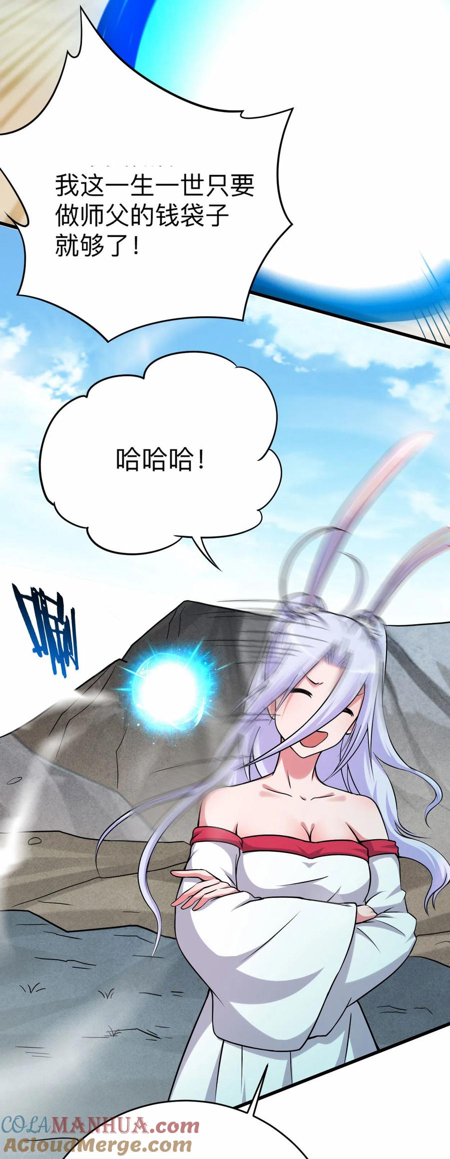 《我的弟子都超神》第139话 叶宗主的馈赠 第13页