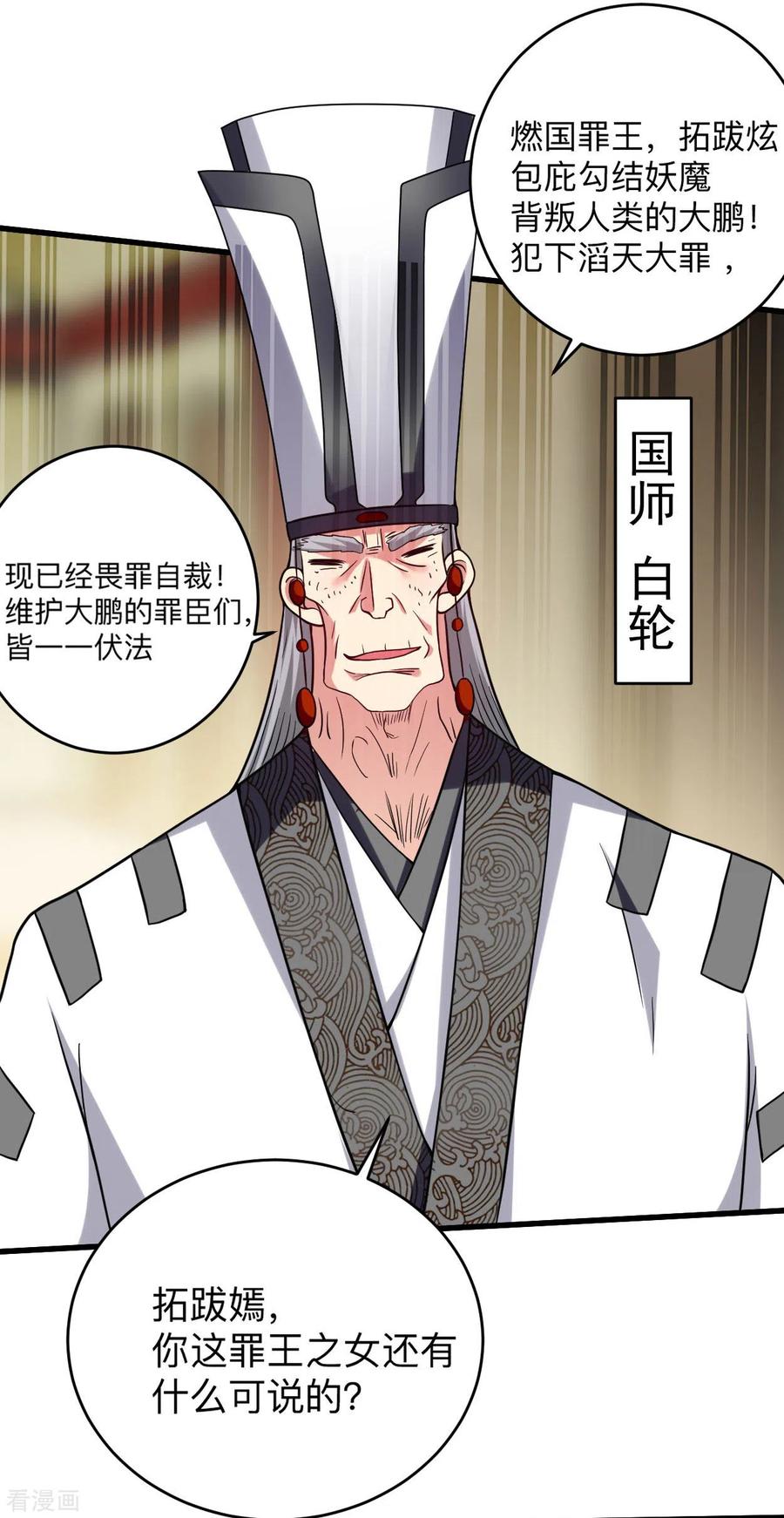 《我的弟子都超神》第139话 叶宗主的馈赠 第32页