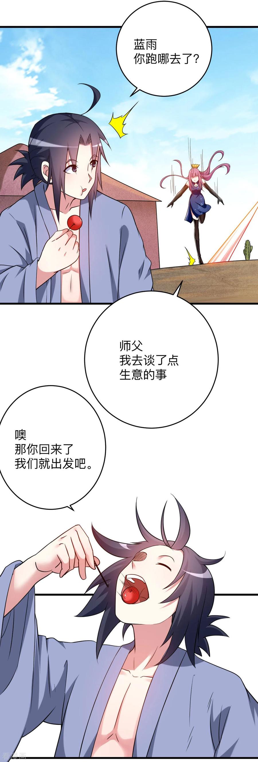 《我的弟子都超神》第139话 叶宗主的馈赠 第20页