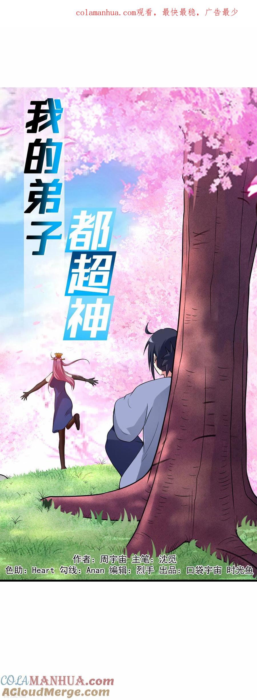 《我的弟子都超神》第139话 叶宗主的馈赠 第1页