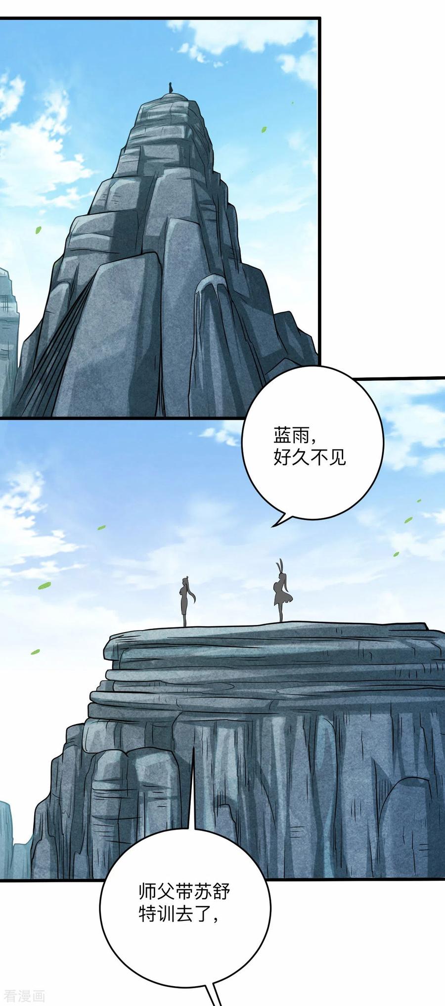 《我的弟子都超神》第139话 叶宗主的馈赠 第2页