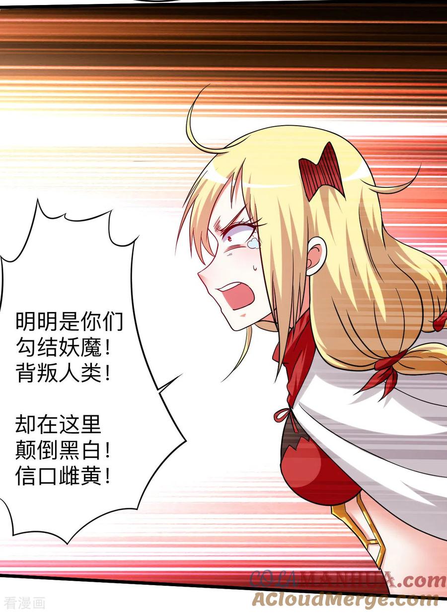 《我的弟子都超神》第139话 叶宗主的馈赠 第33页