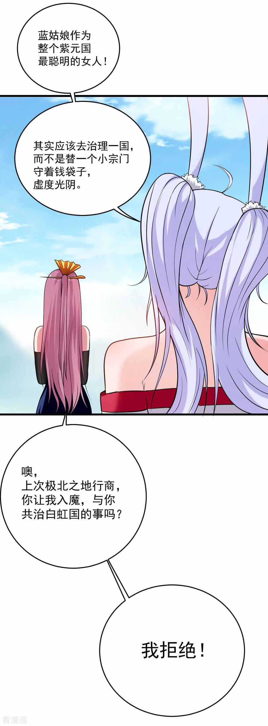 《我的弟子都超神》第139话 叶宗主的馈赠 第4页