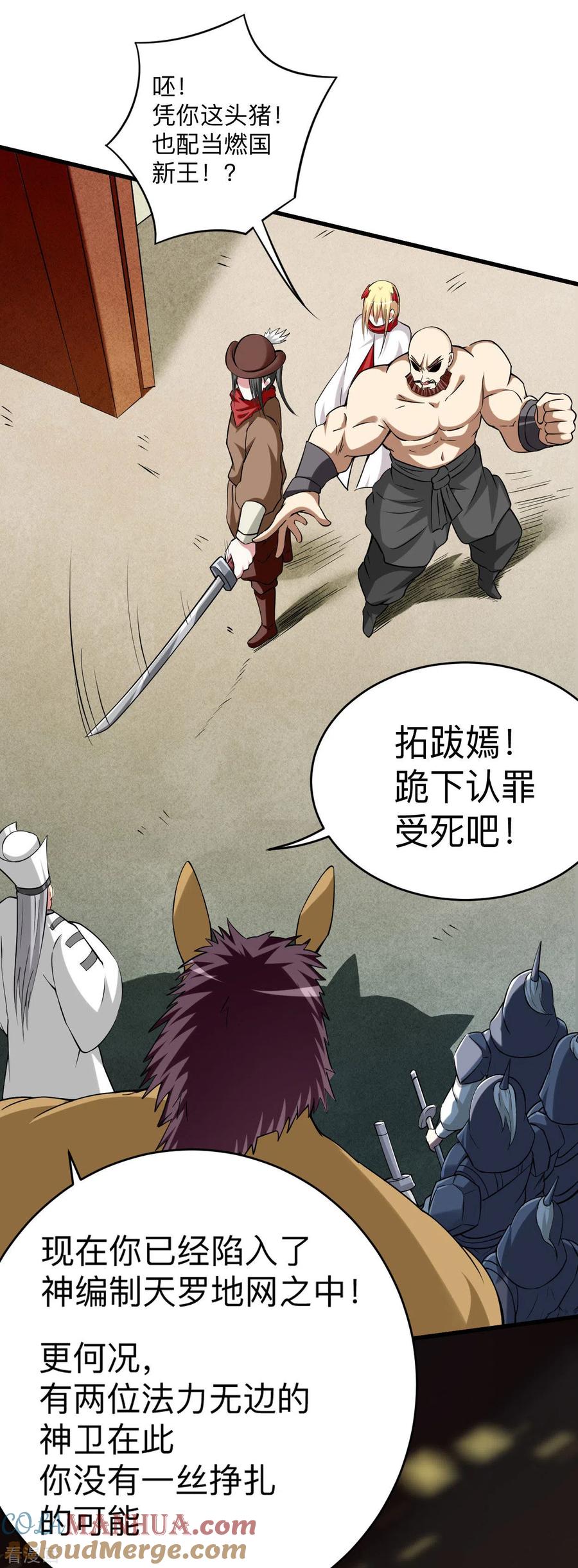 《我的弟子都超神》第139话 叶宗主的馈赠 第37页