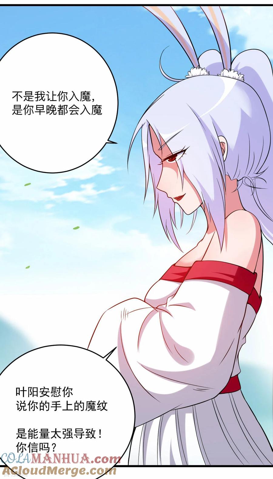 《我的弟子都超神》第139话 叶宗主的馈赠 第5页