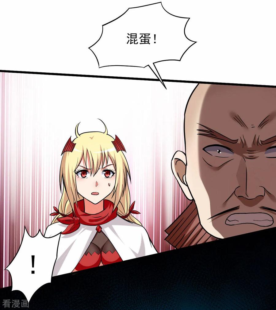 《我的弟子都超神》第140话 菜刀在手，跟我走 第6页
