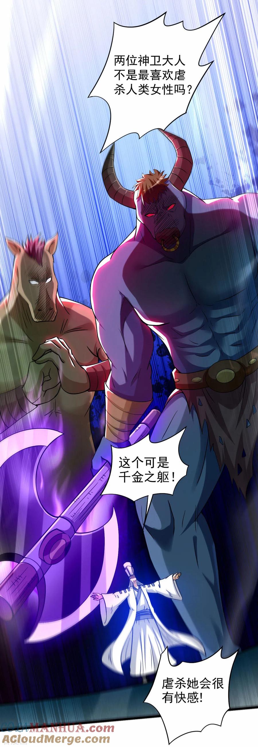 《我的弟子都超神》第140话 菜刀在手，跟我走 第5页